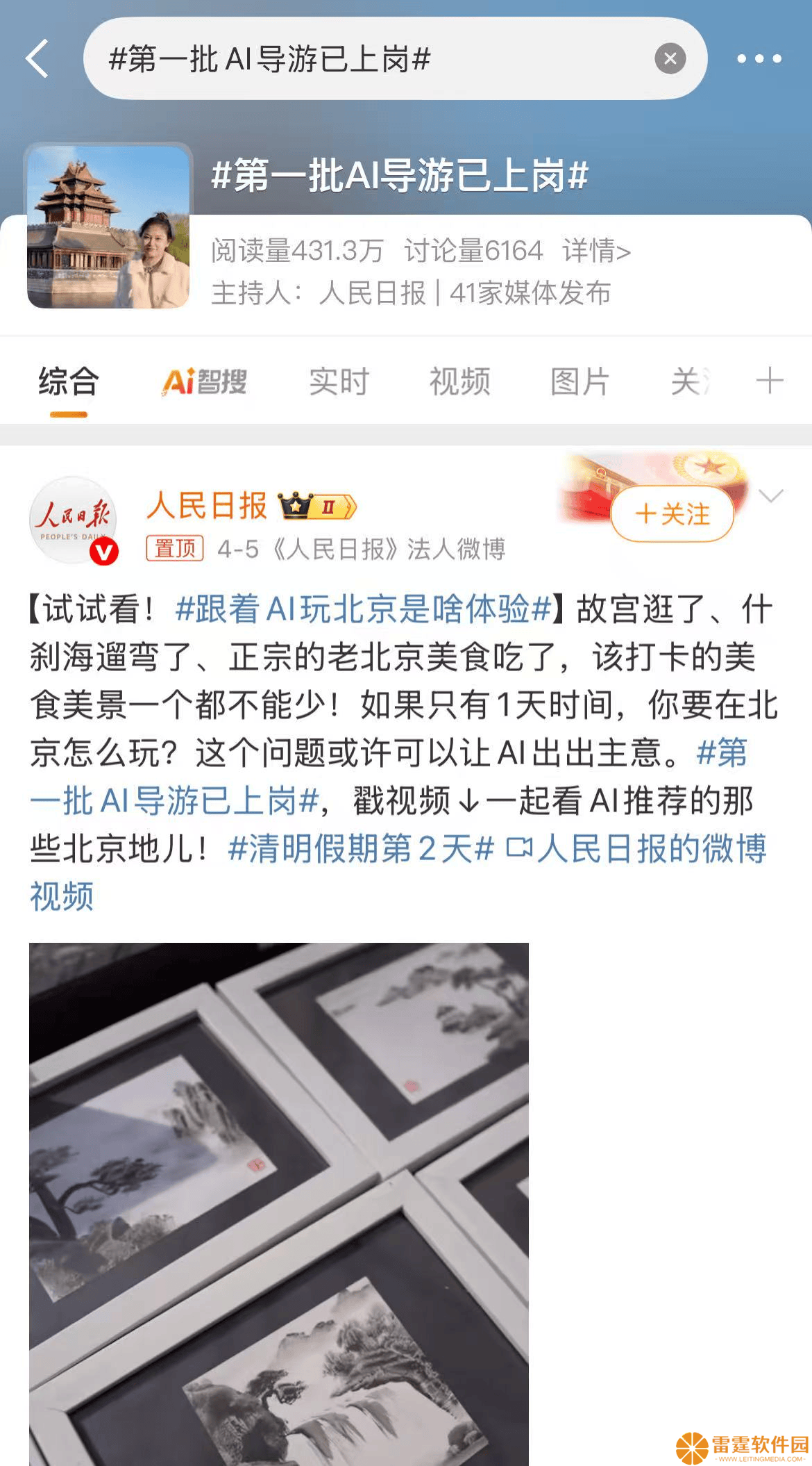 AI导游成五一新宠，你的旅行搭子准备好了吗？