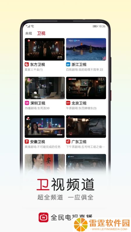 全民电视直播