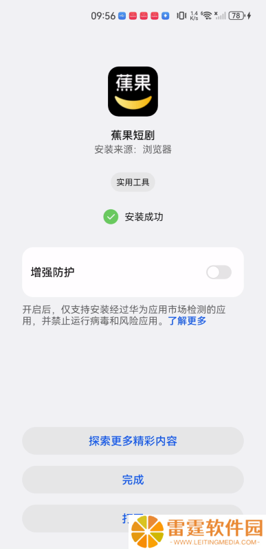 蕉果短剧