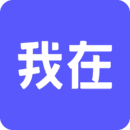 我在ai免费版