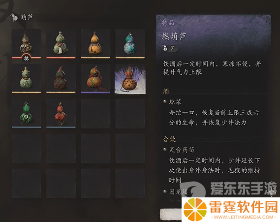 黑神话悟空葫芦哪个好 黑神话悟空葫芦大全