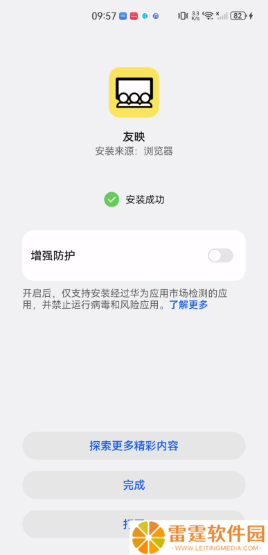 友映