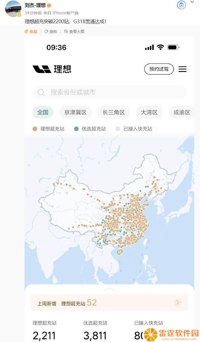 理想超充站突破2200座，G318川藏线全线贯通，车主享限时免费充电福利！