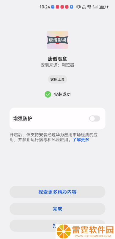 唐僧魔盒
