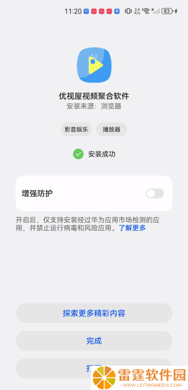 优视屋影视大全