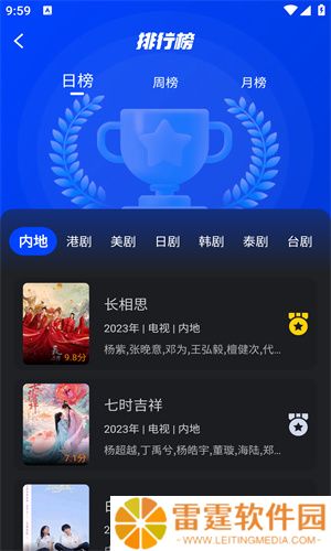 犀牛追剧