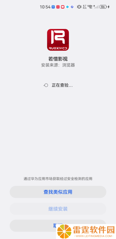 若惜追剧
