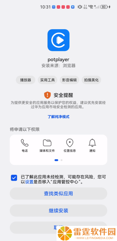 potplayer播放器