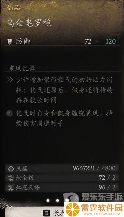 黑神话悟空装备中哪些升满有额外效果 黑神话悟空升满有额外效果装备介绍