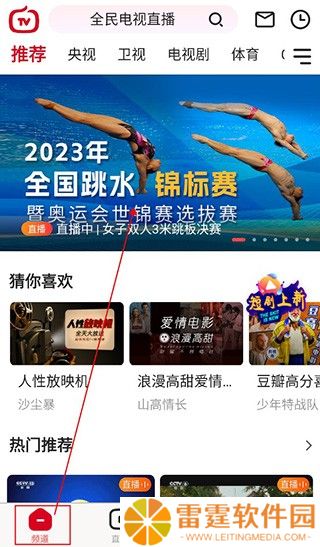 全民电视直播