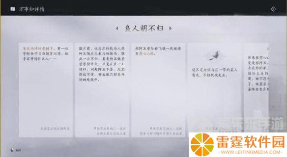 燕云十六声良人胡不归任务怎么过 燕云十六声良人胡不归任务攻略