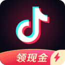 抖音极速版领现金