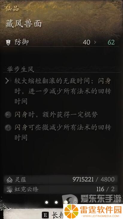 黑神话悟空装备中哪些升满有额外效果 黑神话悟空升满有额外效果装备介绍