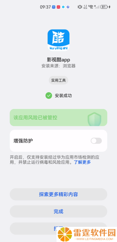 影视酷