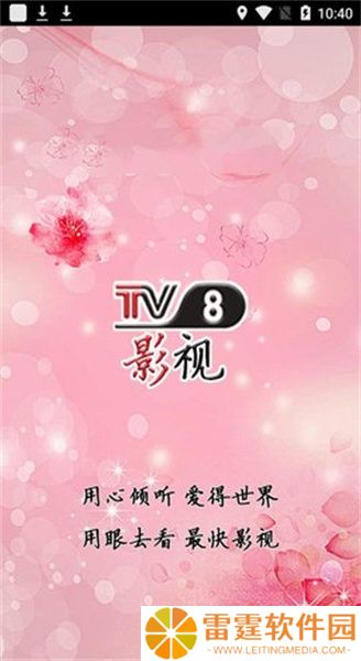 tv8影视