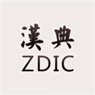 汉典网APP