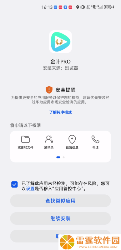 金叶PRO影视