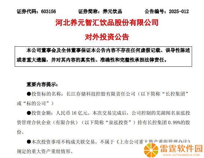 养元饮品16亿元跨界投资长江存储母公司