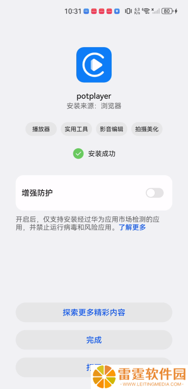 potplayer播放器