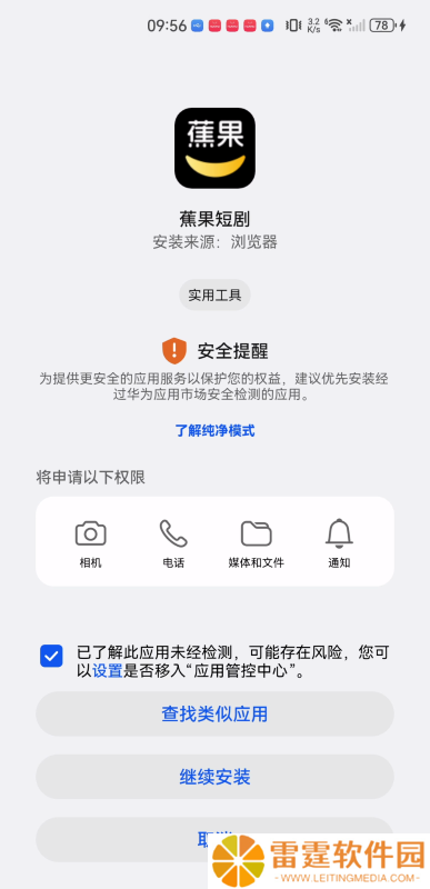 蕉果短剧