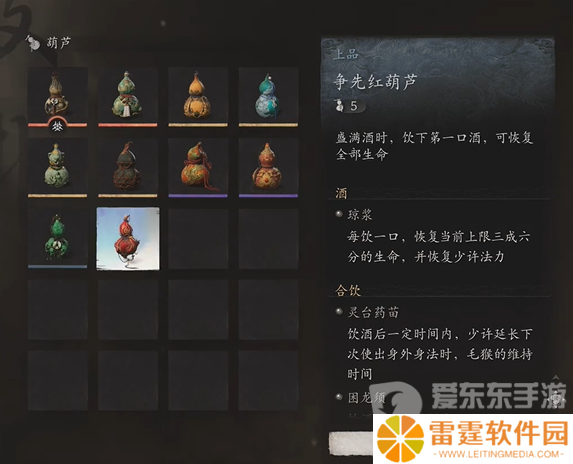 黑神话悟空葫芦哪个好 黑神话悟空葫芦大全