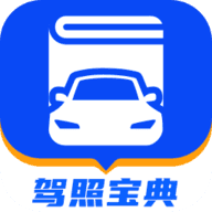 驾考宝典2024最新版