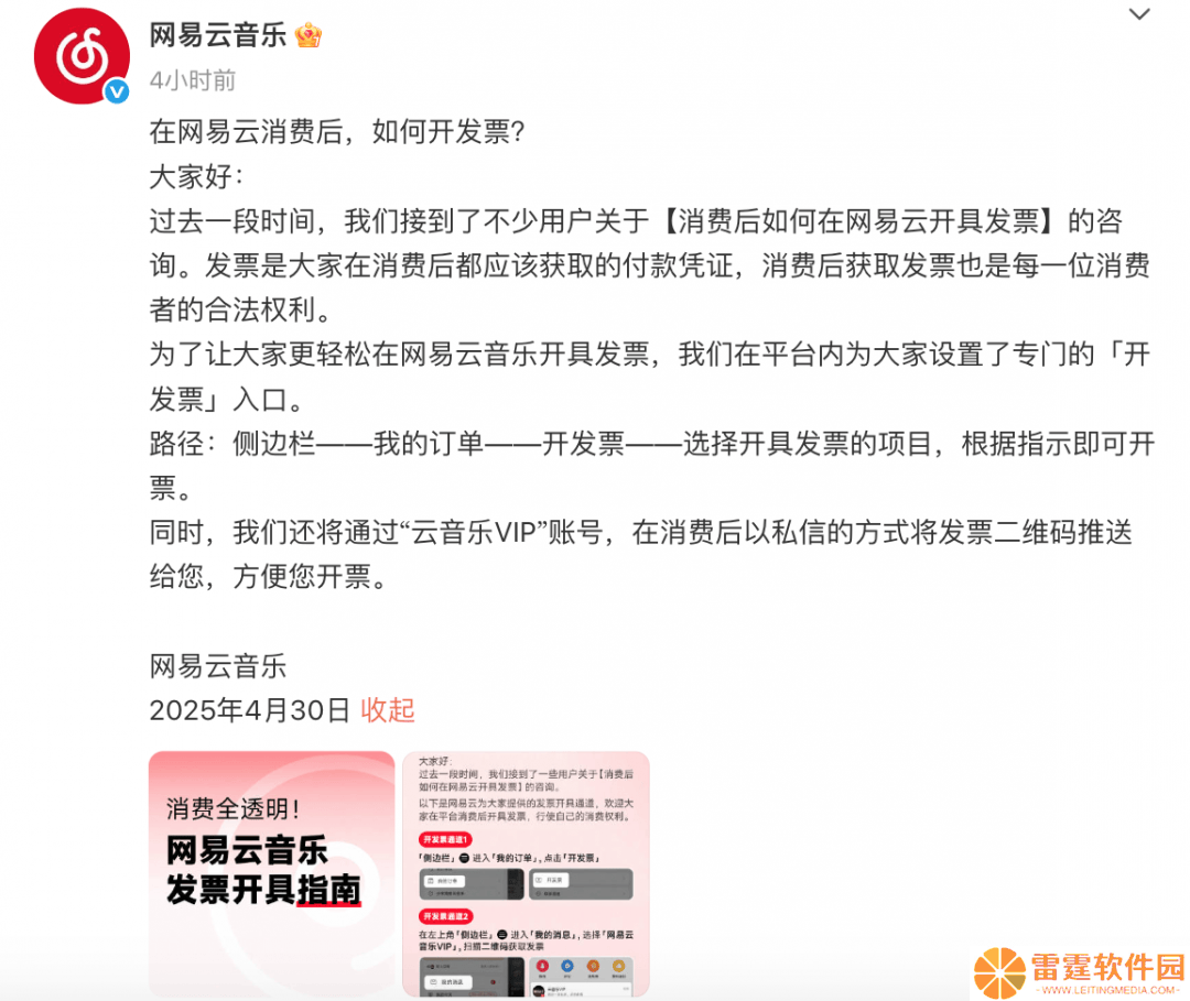 网易云音乐上线开票新功能，消费透明度再升级！