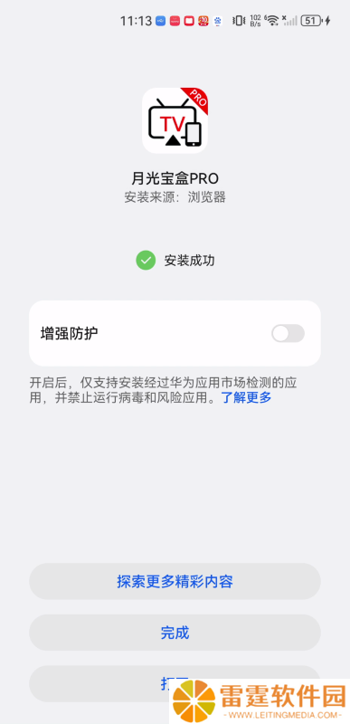 月光宝盒pro
