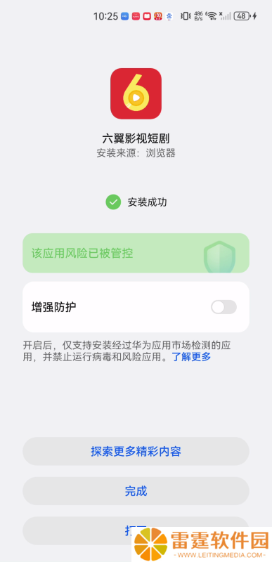 六翼影视短剧