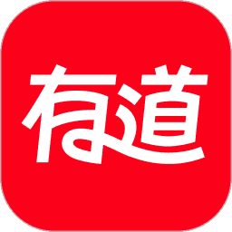 有道词典免费