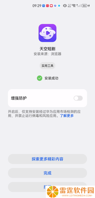 天空短剧