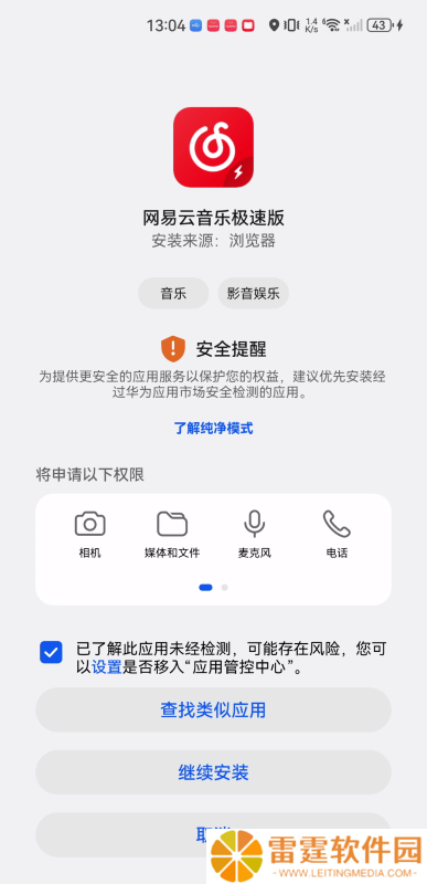 网易云音乐极速版旧版本
