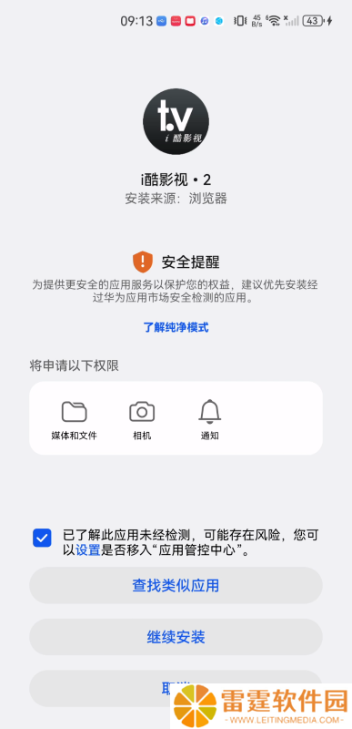 i酷影视apk