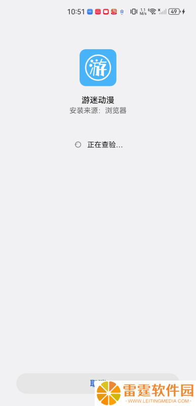 游迷动漫纯净版