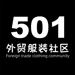外贸服装论坛