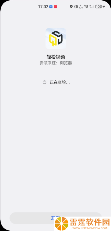 轻松视频