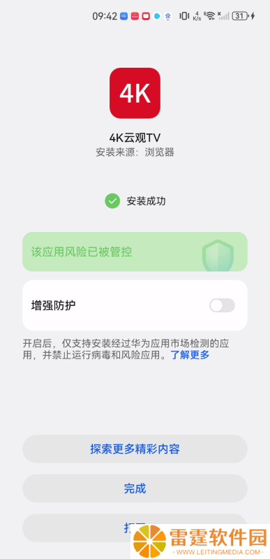 云观4K视界安卓版