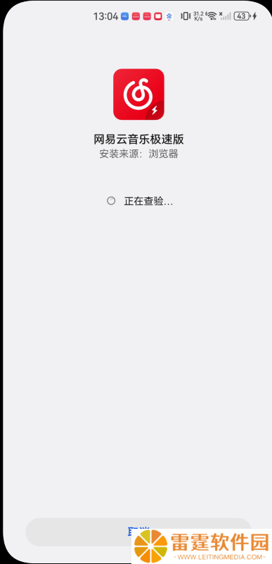网易云音乐极速版旧版本