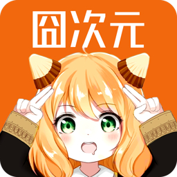 囧次元app无广告版