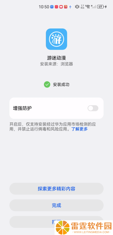 游迷动漫纯净版