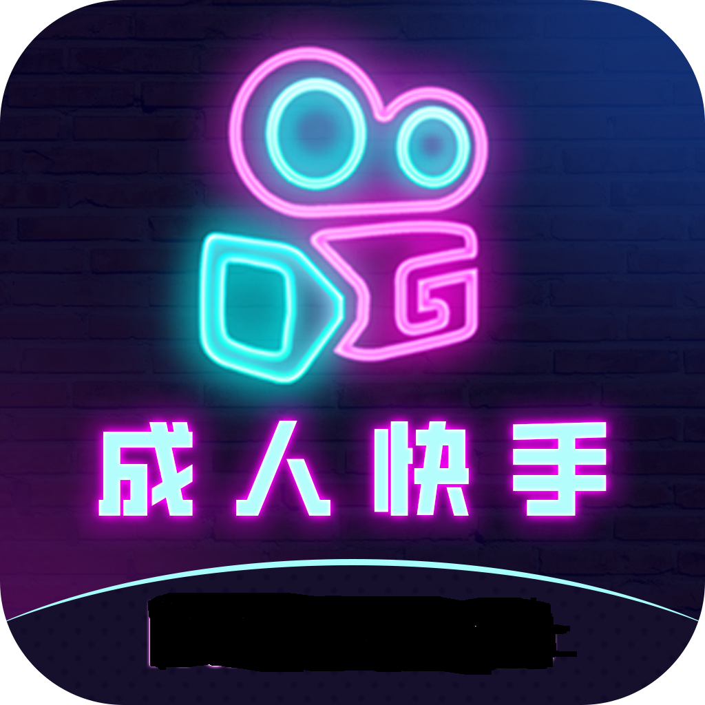 快手成年版