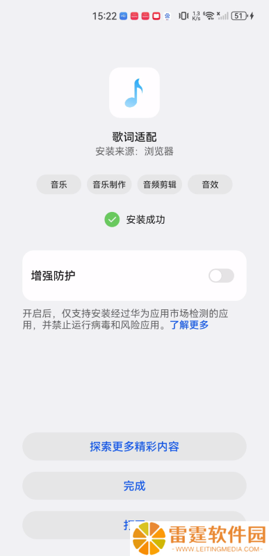 歌词适配安卓版
