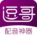 逗哥配音