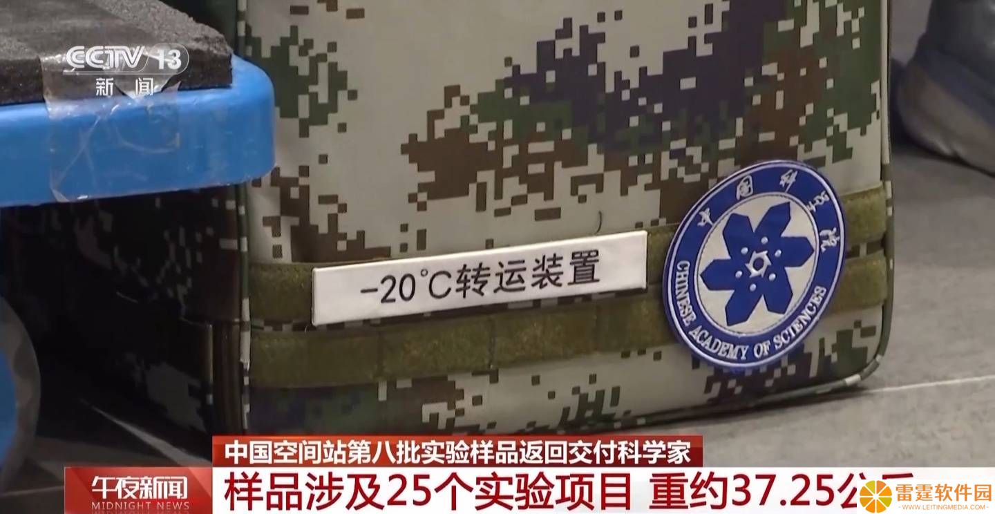 神舟十九号带回37.25公斤实验样品，涵盖25项空间科学实验项目