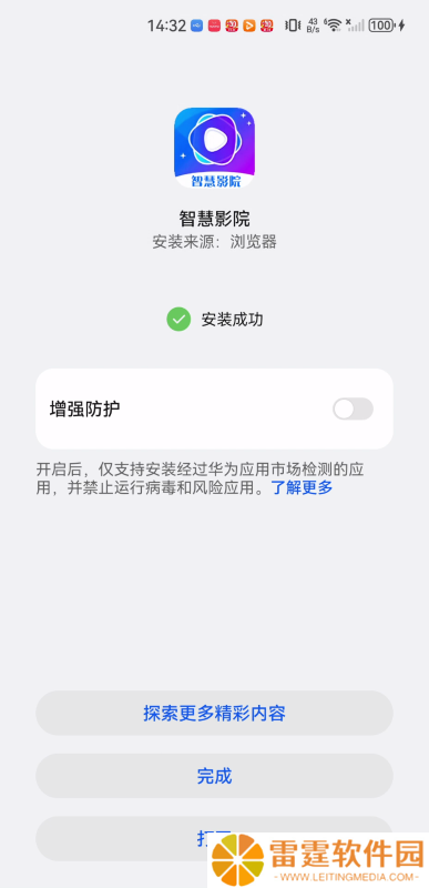 智慧影院