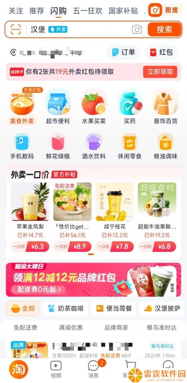 阿里“小时达”变身“闪购”，5月6日起全国狂飙，你准备好了吗？