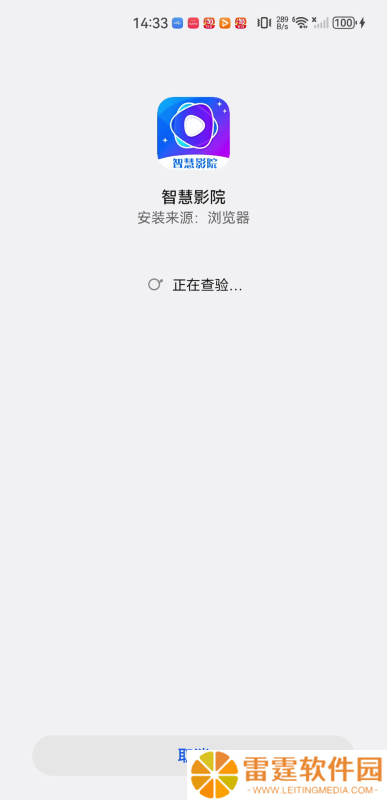 智慧影院