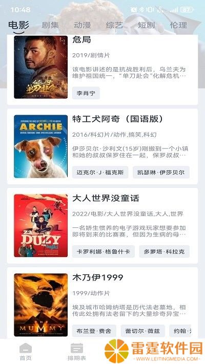 追剧眼