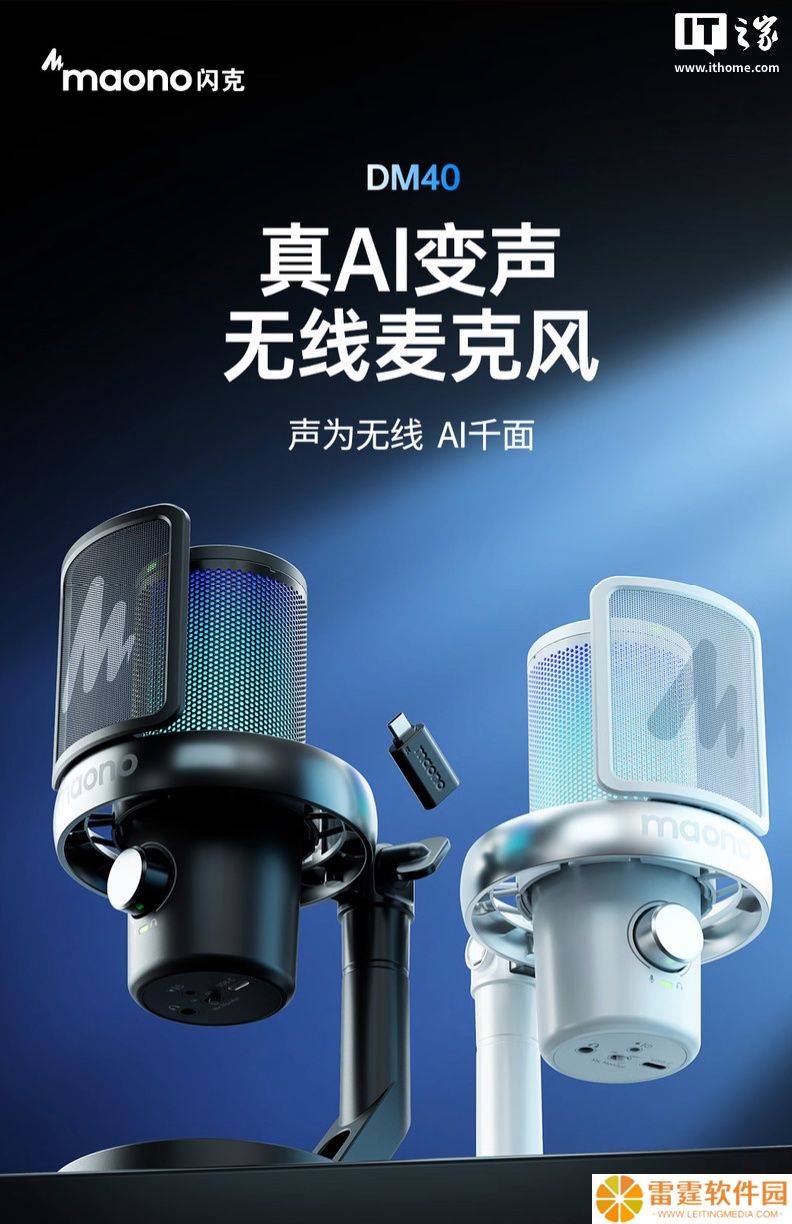 Maono 闪克推出 DM40 PRO 麦克风：AI 变声、双模连接，898 元