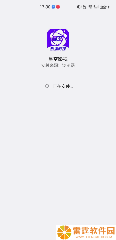 星空影视免费版app